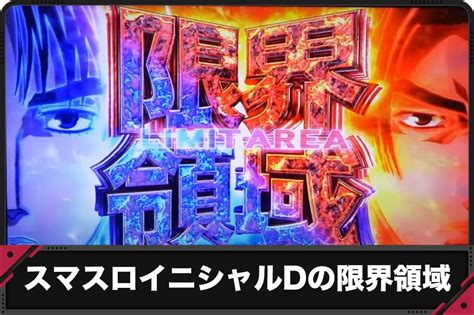 イニシャルd スロットボーナス中|【イニシャルD スマスロ】ボーナス概要と消化中の抽選内容【頭。